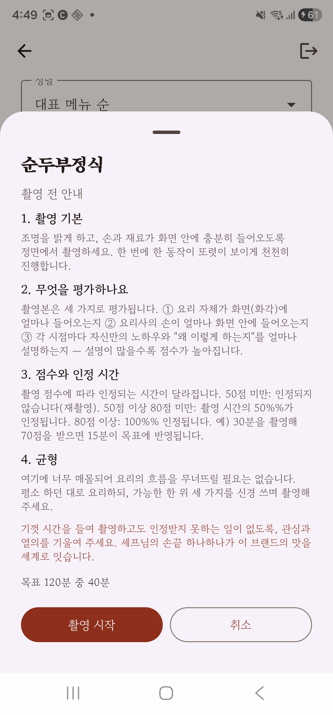 촬영 전 안내